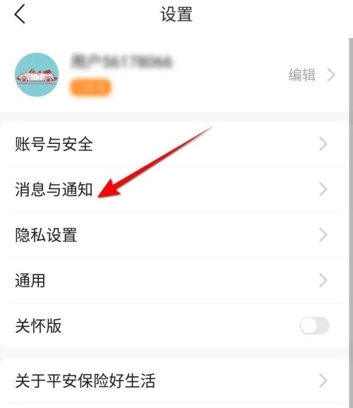 怎么开启振动提示配图2