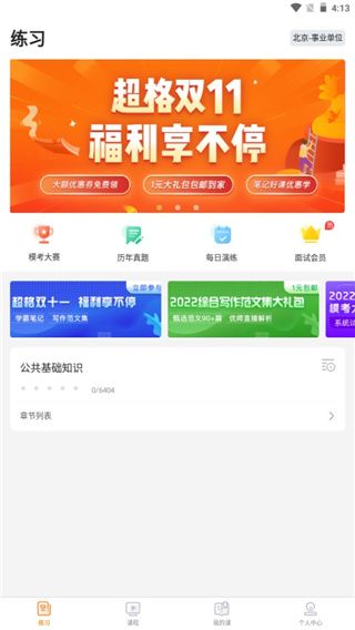 超格app6