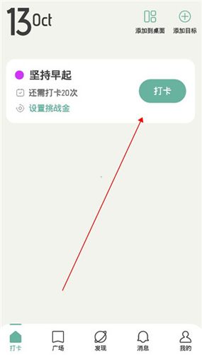 好柿花生app怎么添加新目标3