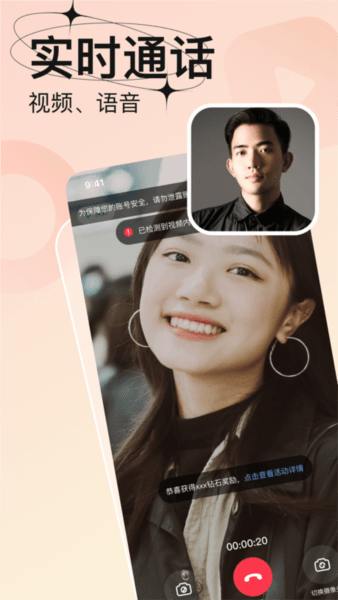 轻恋app宣传图2