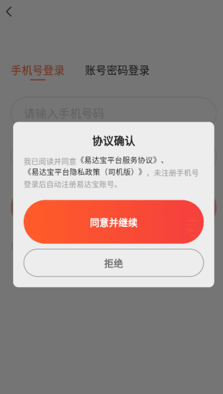 易达宝司机app如何注册登录配图1