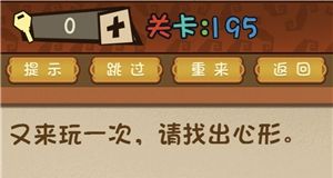 最强的大脑第195关攻略
