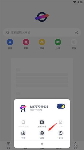 美图浏览器怎么设置百度搜索2