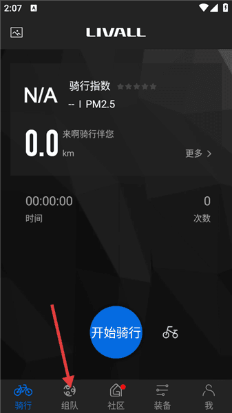 怎么创建队伍配图2