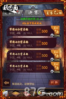 乱世曲军团跨服战即将开启2