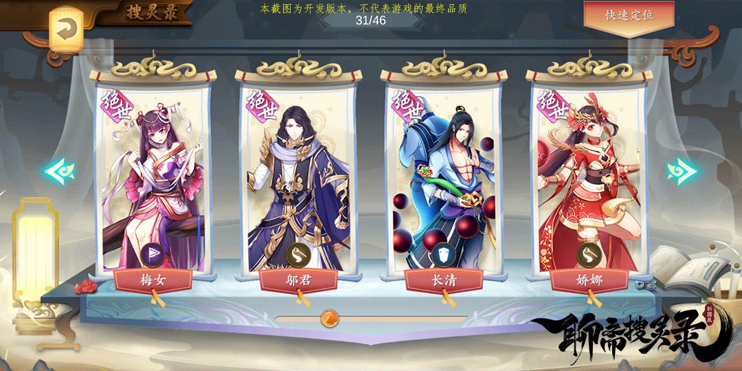 聊斋搜灵录2