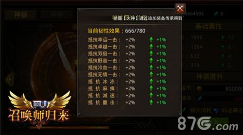 全民奇迹MU游戏截图四