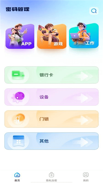 密码管理助手宣传图