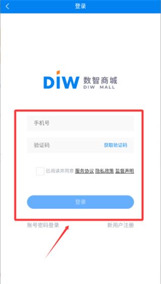 数智商城使用教程配图1