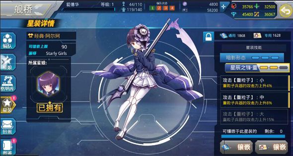 星娘收藏(优化后的星装界面)