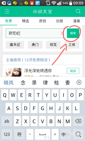 360小说app4
