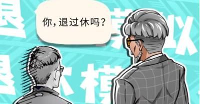 国内第一款揭晓退休生活的游戏,朋克退休的由来 国内第一款揭晓退休生活的游戏,朋克退休的由来
