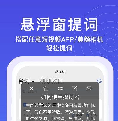 提词器秒提词6