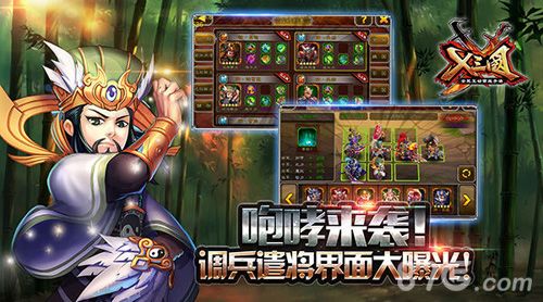 《X三国》派兵遣将界面曝光1
