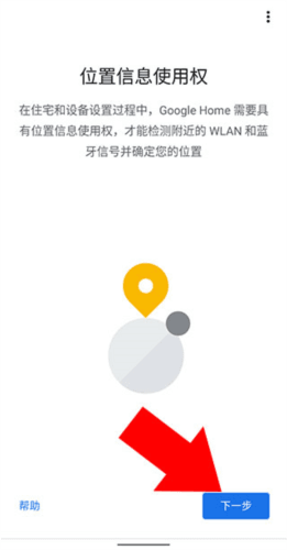 谷歌智能家居app7