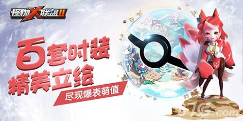 《怪物×联盟2》百套时装精美立绘
