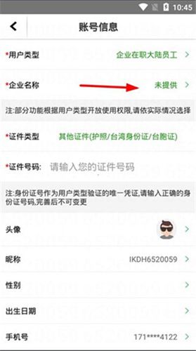富士康爱口袋app怎么选企业名称5