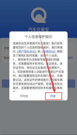 汽车交易宝使用教程配图1