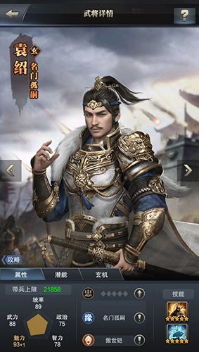 三国群英传:霸王之业2