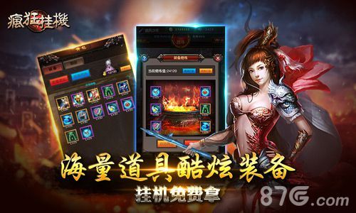 疯狂挂机宣传图2