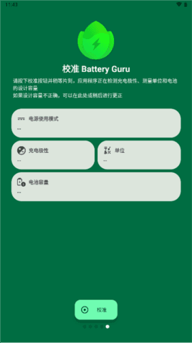 BatteryGuru app截图3