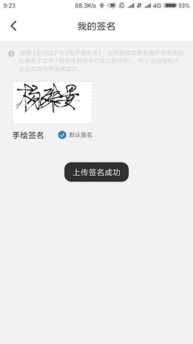 上上签APP如何设置默认手写签名4