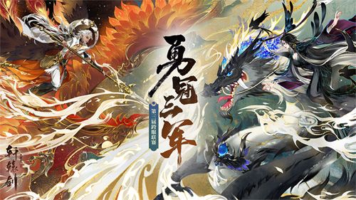 轩辕剑龙舞云山