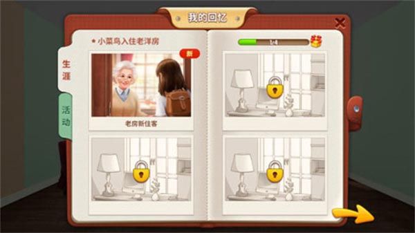 新手入门攻略配图3