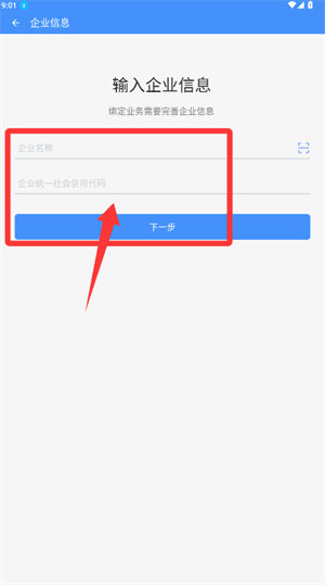 如何绑定企业信息配图3