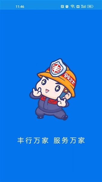 日丰丰行万家宣传图