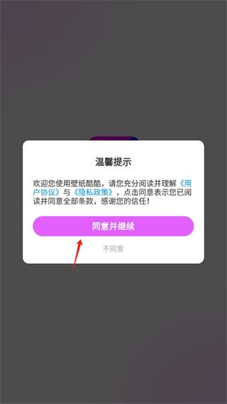 壁纸酷酷使用教程配图1