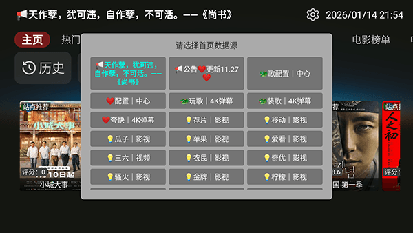 怎么添加影视源配图4