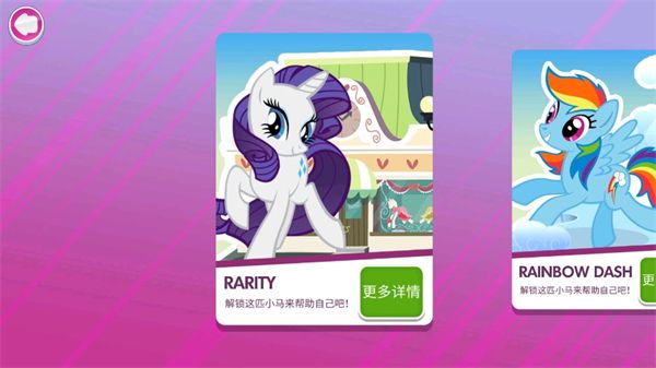 怎么解锁小马配图2