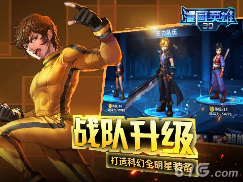 漫画英雄3D宣传图3