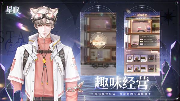 星眠手游宣传图