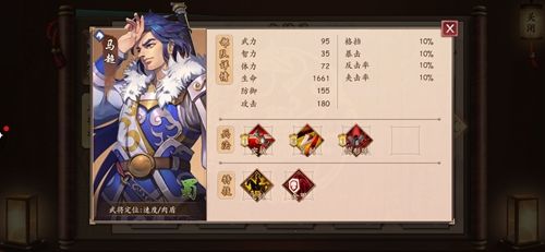 策魂三国马超属性技能图鉴