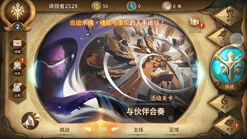 与伙伴合奏主界面