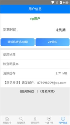 熊猫扫号app宣传图