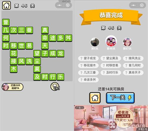 成语小秀才46关答案
