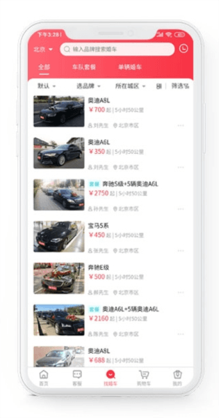 接亲网婚车42