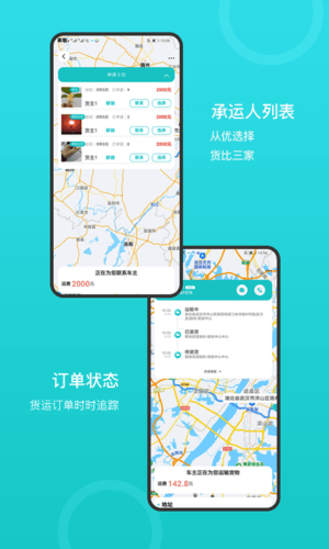 合狸货运软件宣传图