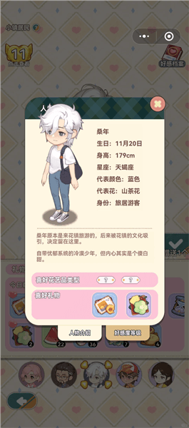 居民礼物偏好一览配图3