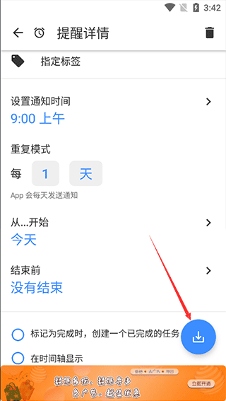 怎么设置每天都提醒配图5