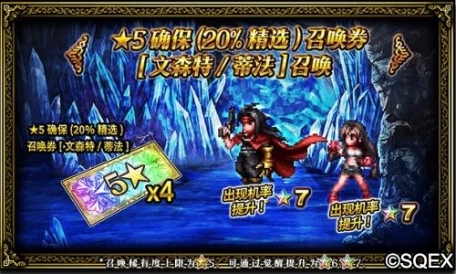 最终幻想:勇气启示录5