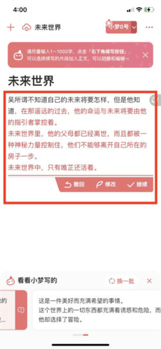 彩云小梦2.0版本6