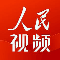 人民视频