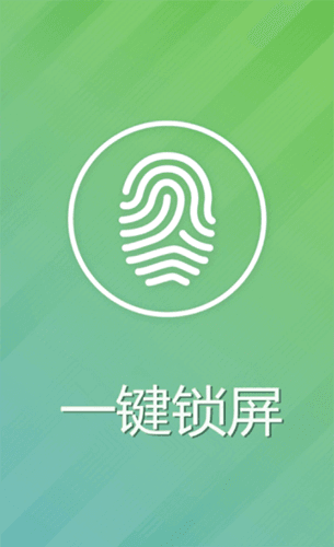 华为一键锁屏app2