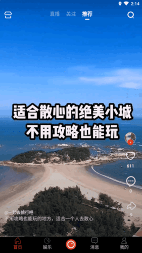 拍呱呱短视频2023版亮点