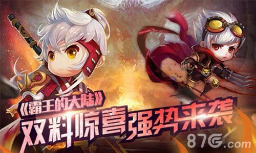 霸王的大陆宣传图3