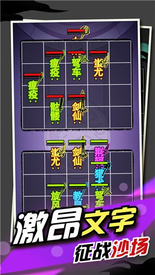 文字大作战宣传图